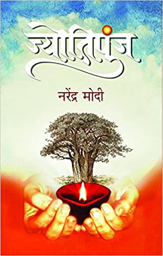 Jyotipunj (Hindi Book) Book Pdf Free Download