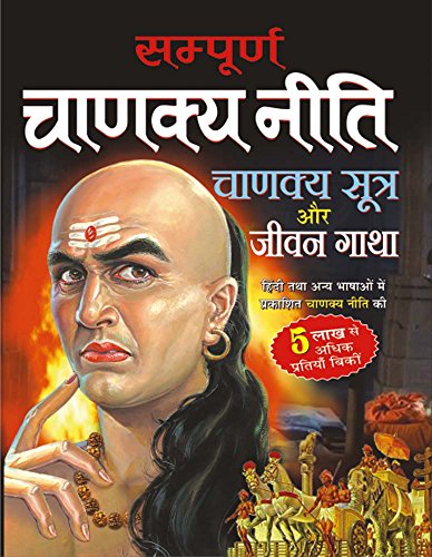 Sampurna chanakya niti (Hindi Book) Book Pdf Free Download