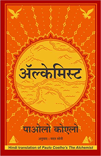 Alchemist (Hindi Book) Book Pdf Free Download