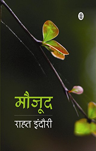 Maujood (Hindi Book) Book Pdf Free Download