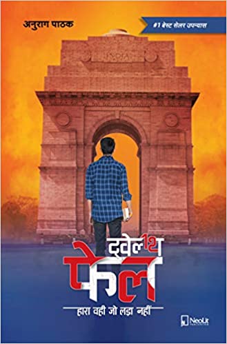 Twelfth Fail | 12th Fail (Hindi Book) book pdf free download