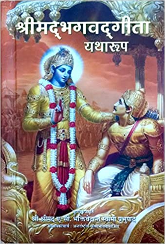 Bhagavad Gita: Yatharoop (भगवद गीता यथारूप) Book Pdf Free Download