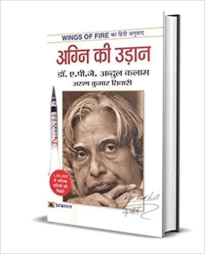 Agni Ki Udaan (Hindi Book) Book Pdf Free Download