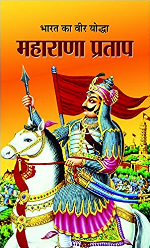 Bharat Ka Veer Yoddha Maharana Pratap (Hindi Book) Book Pdf Free Download