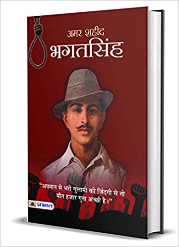 Amar Shaheed Bhagat Singh (Hindi Book) Book Pdf Free Download