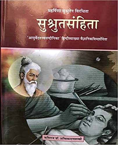 Sushruta Samhita (Hindi Book) Book Pdf Free Download