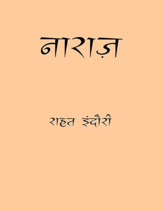 Naraz (Hindi Book) Book Pdf Free Download