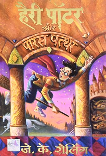[Hindi] Harry Potter and the Philosopher’s Stone PDF in Hindi Harry Potter Book 1 